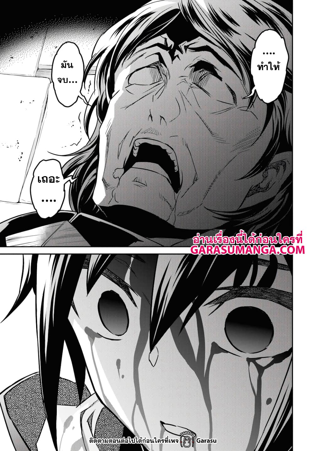 Nanatsu no Maken ga Shihai suru page 9