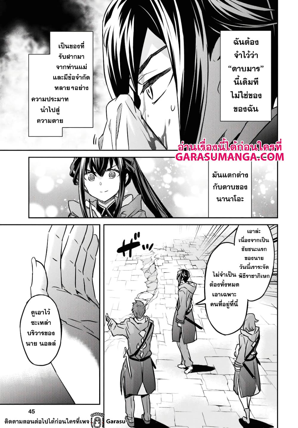 Nanatsu no Maken ga Shihai suru page 13