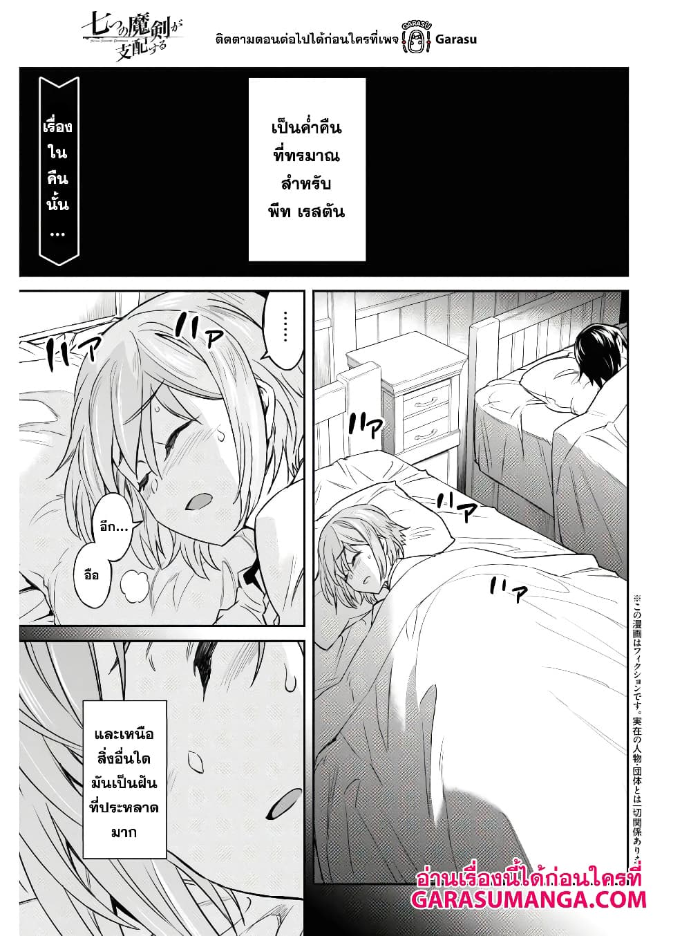 Nanatsu no Maken ga Shihai suru page 1