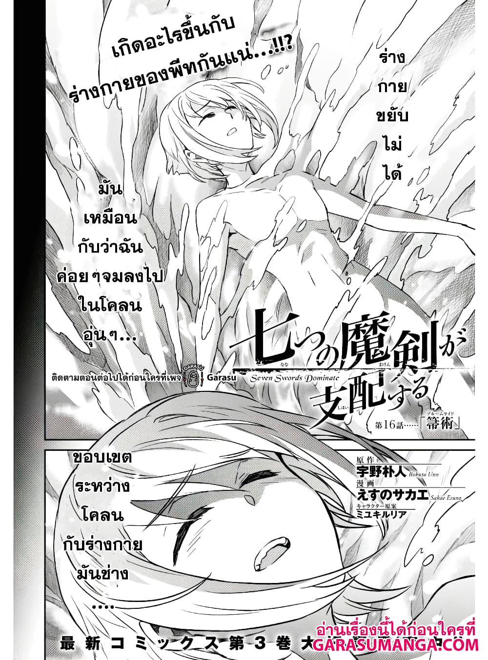 Nanatsu no Maken ga Shihai suru page 2