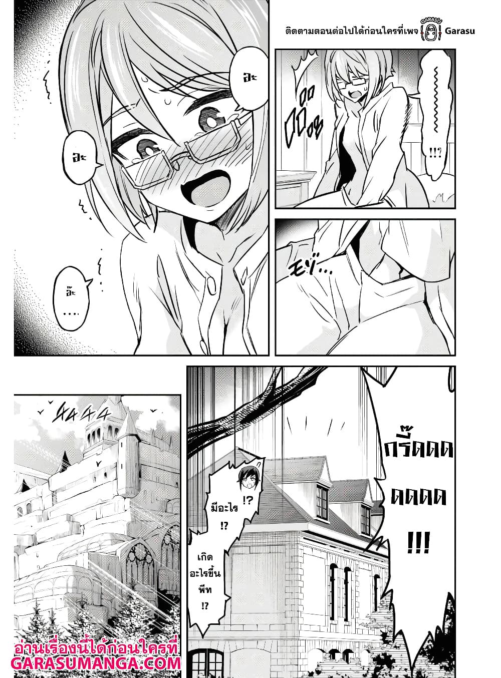 Nanatsu no Maken ga Shihai suru page 5