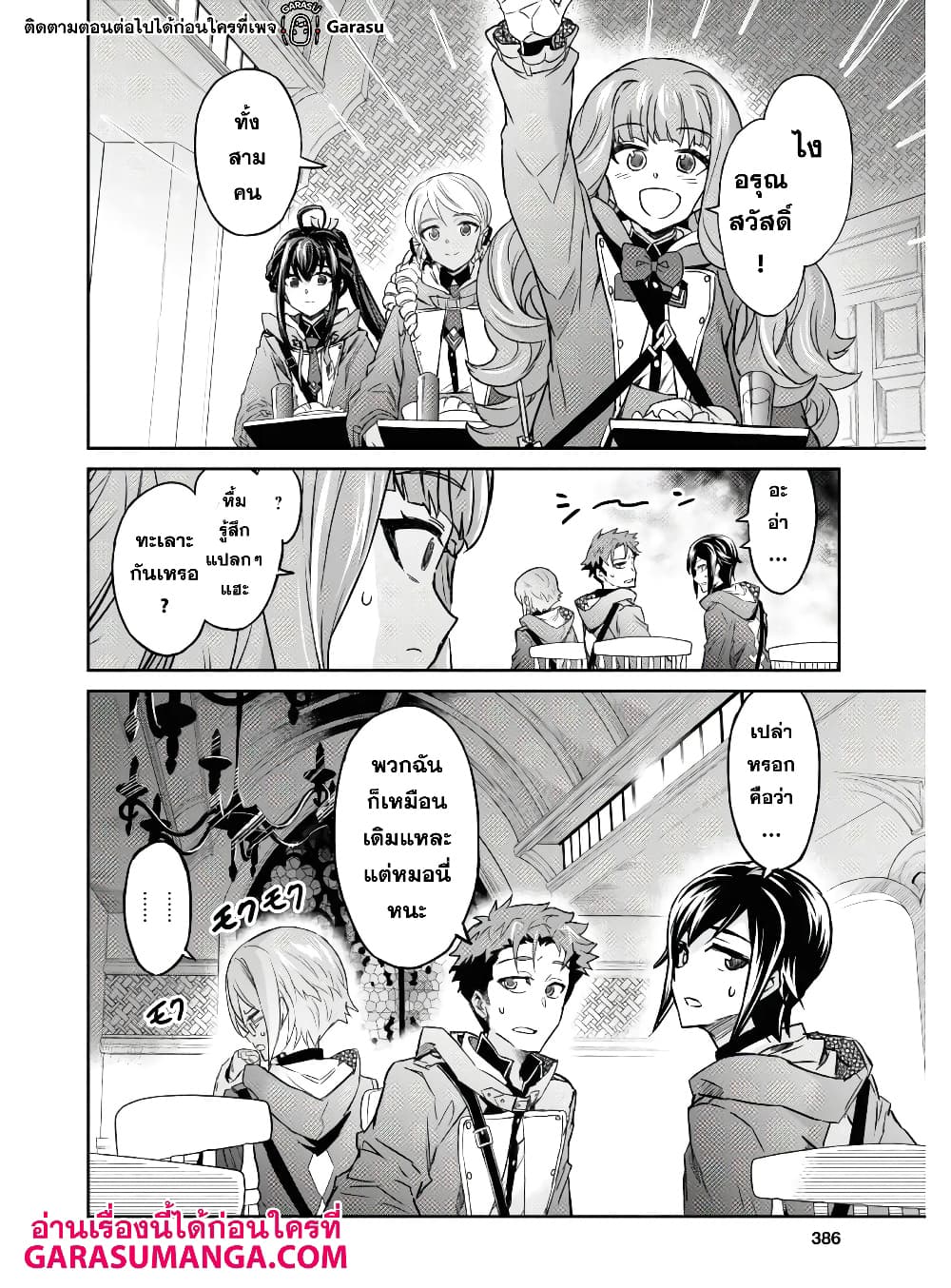 Nanatsu no Maken ga Shihai suru page 6