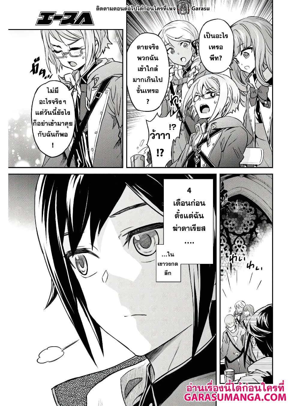 Nanatsu no Maken ga Shihai suru page 7
