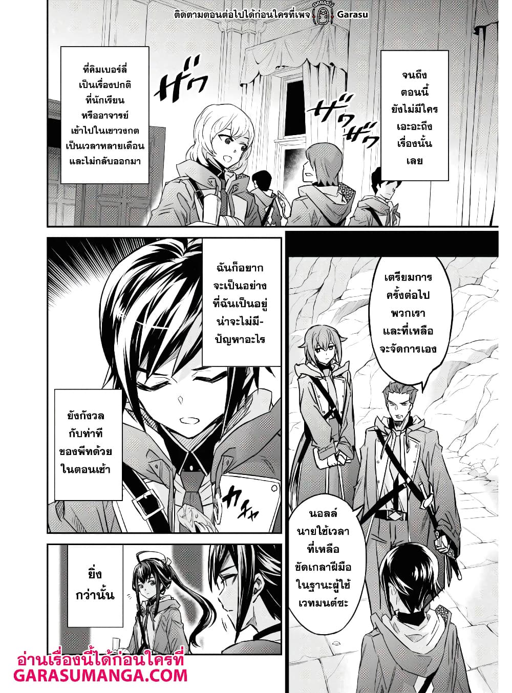 Nanatsu no Maken ga Shihai suru page 8