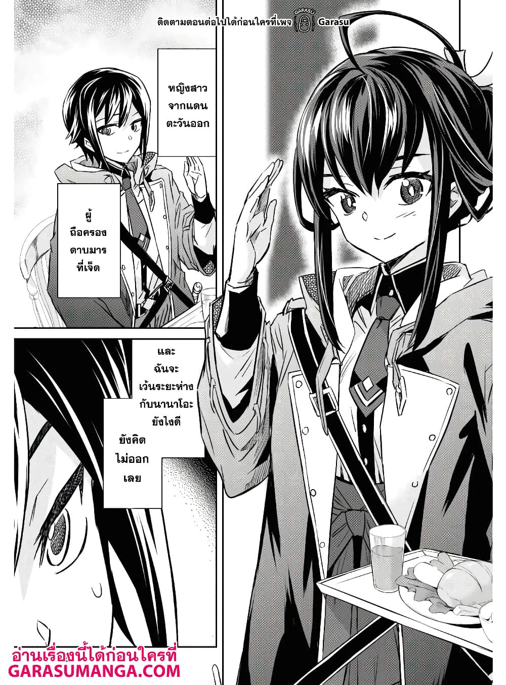 Nanatsu no Maken ga Shihai suru page 9