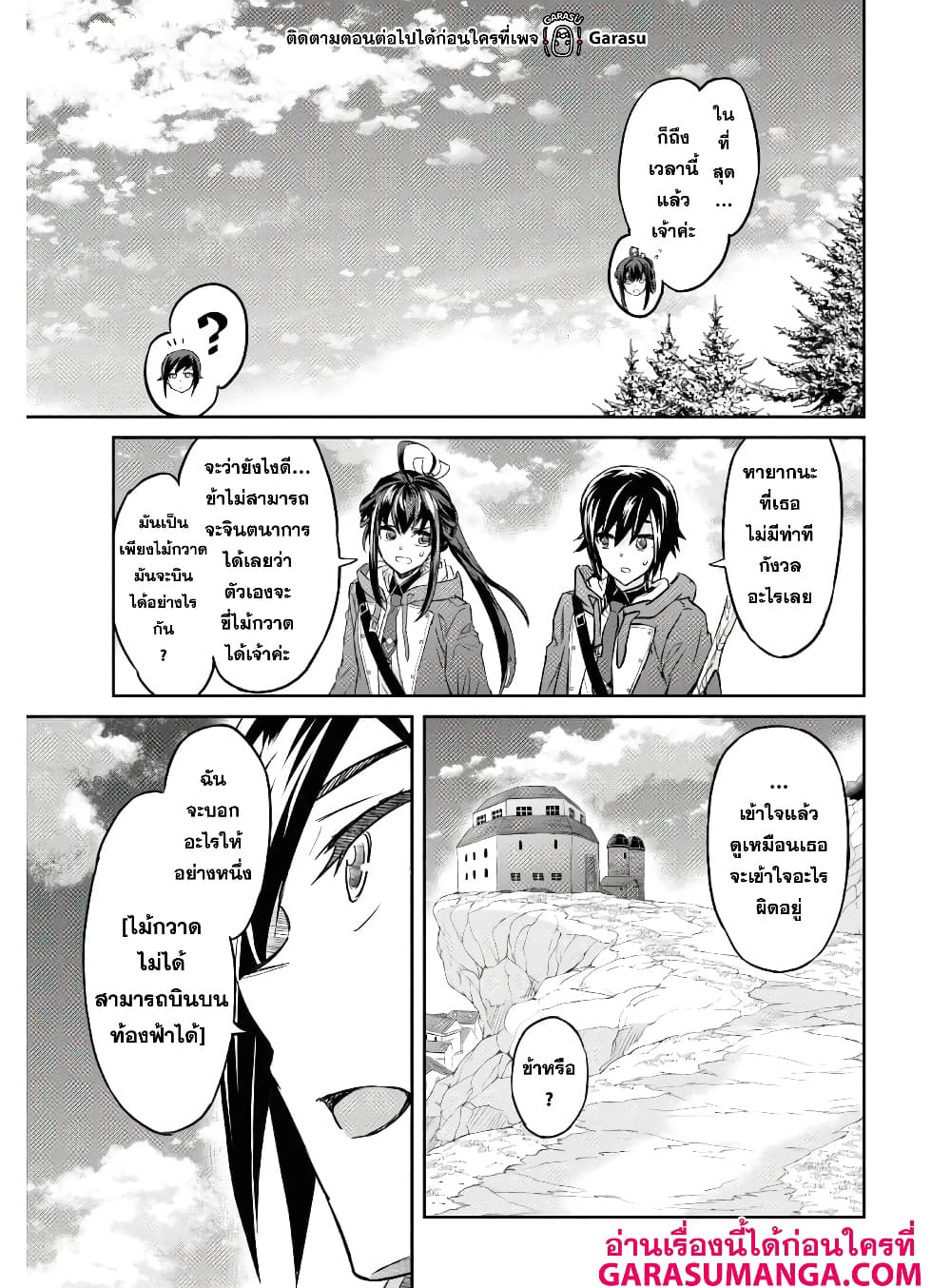 Nanatsu no Maken ga Shihai suru page 11
