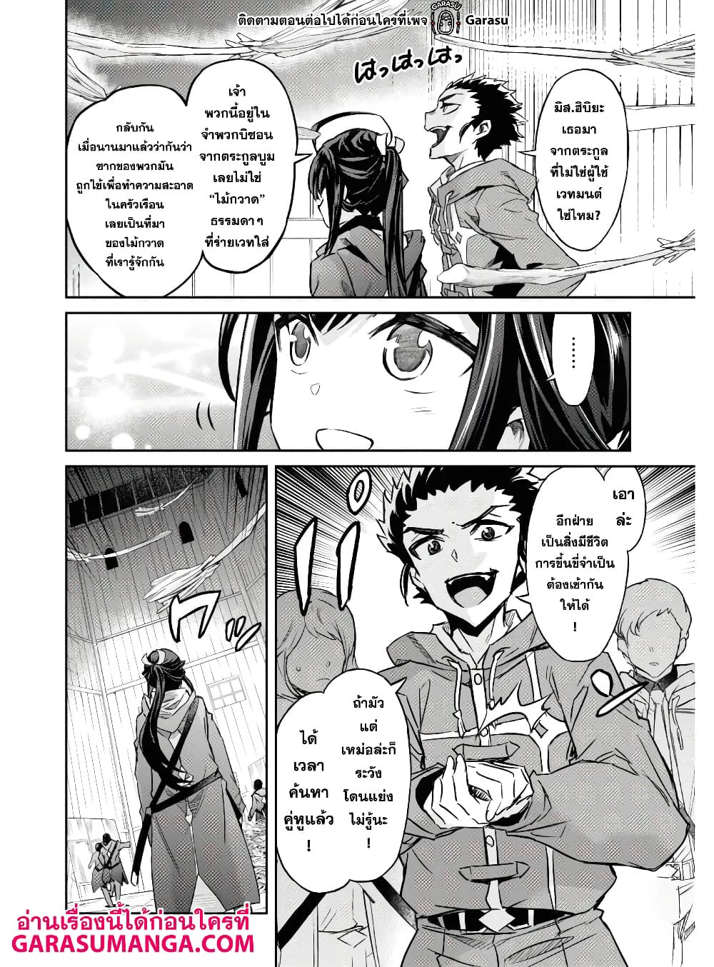 Nanatsu no Maken ga Shihai suru page 13