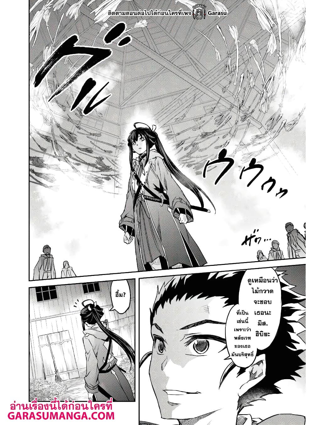 Nanatsu no Maken ga Shihai suru page 15