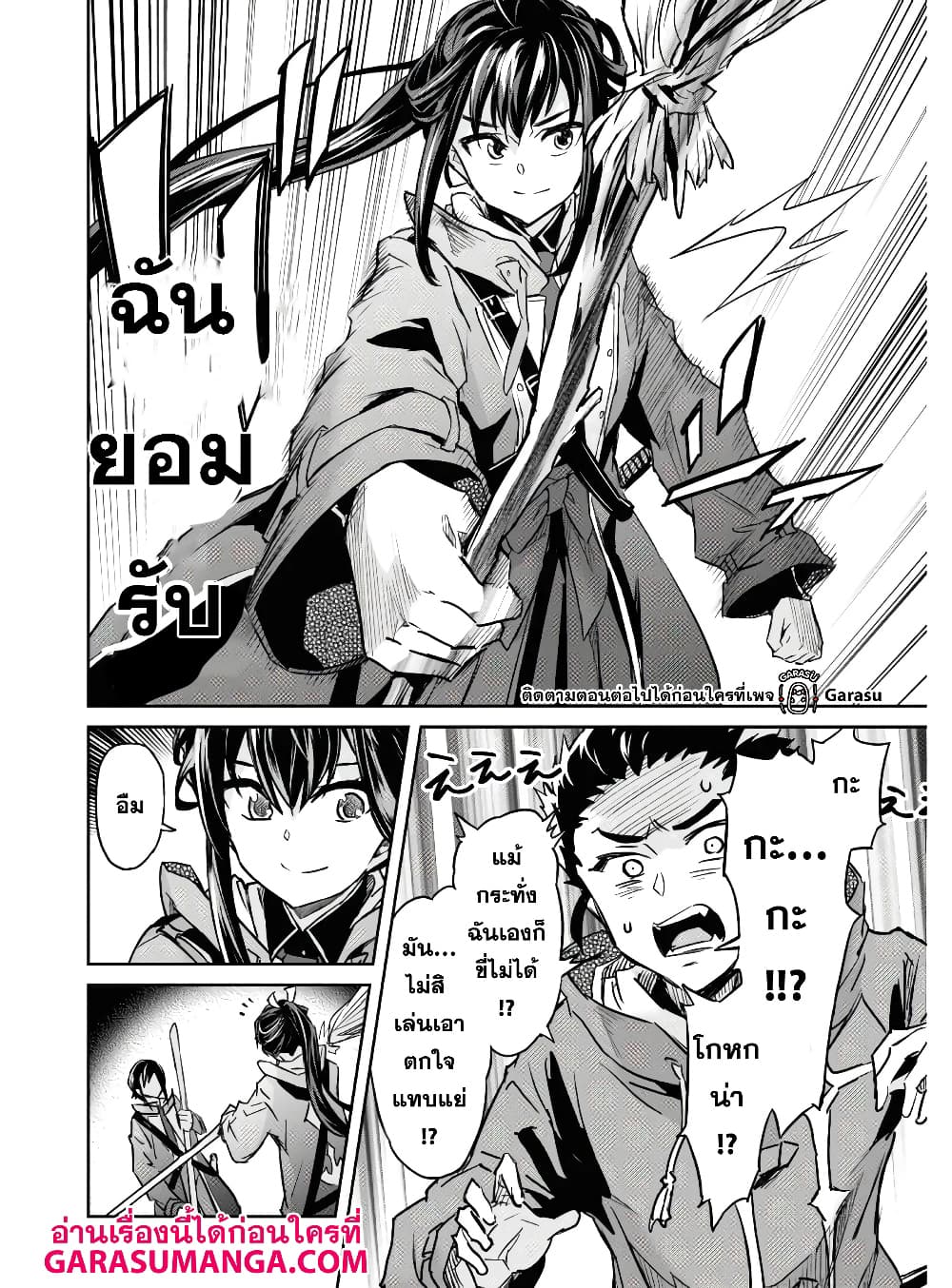 Nanatsu no Maken ga Shihai suru page 19