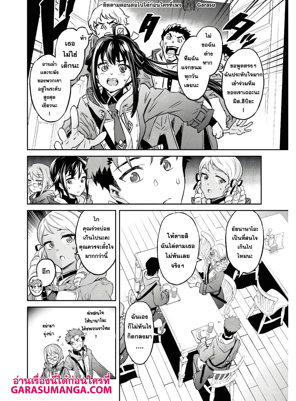 Nanatsu no Maken ga Shihai suru page 22