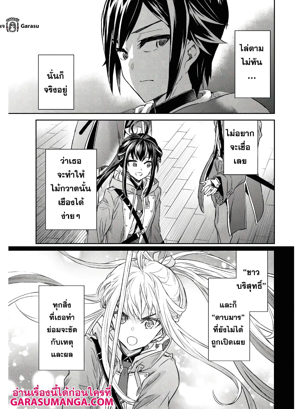 Nanatsu no Maken ga Shihai suru page 23