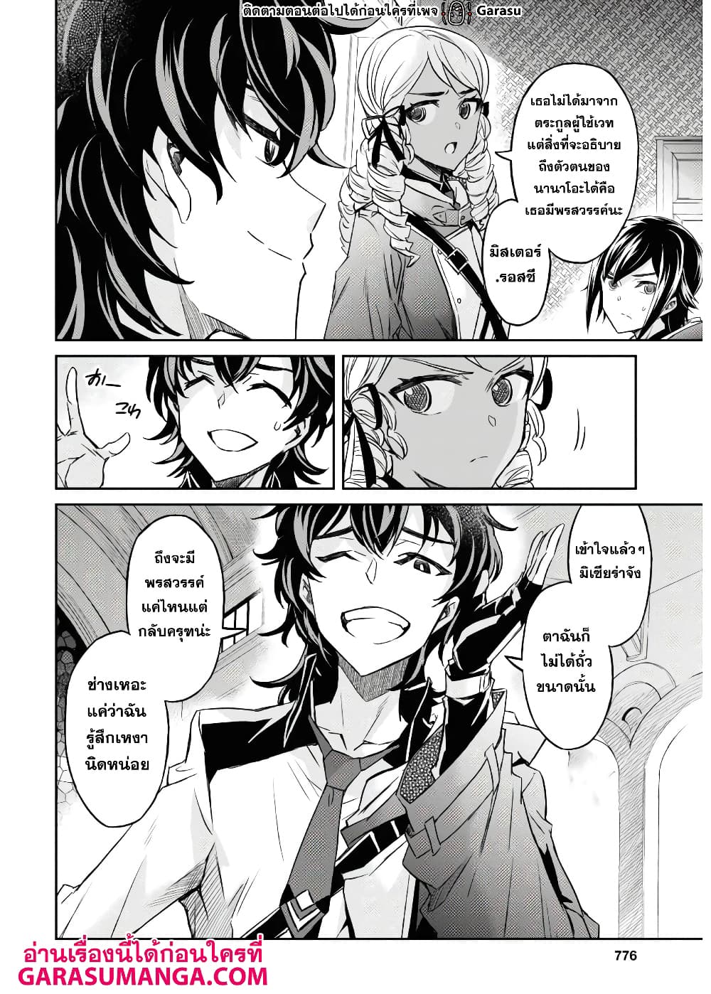 Nanatsu no Maken ga Shihai suru page 2
