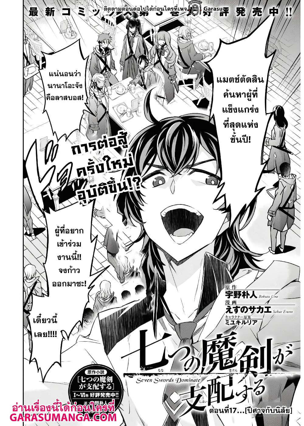 Nanatsu no Maken ga Shihai suru page 4