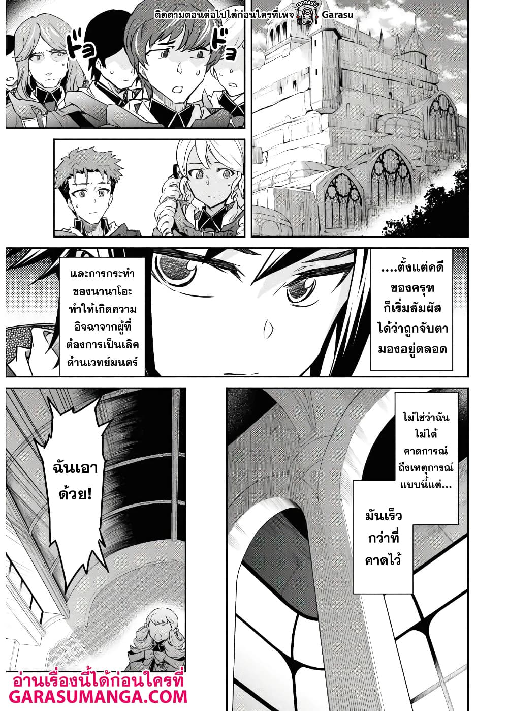 Nanatsu no Maken ga Shihai suru page 5