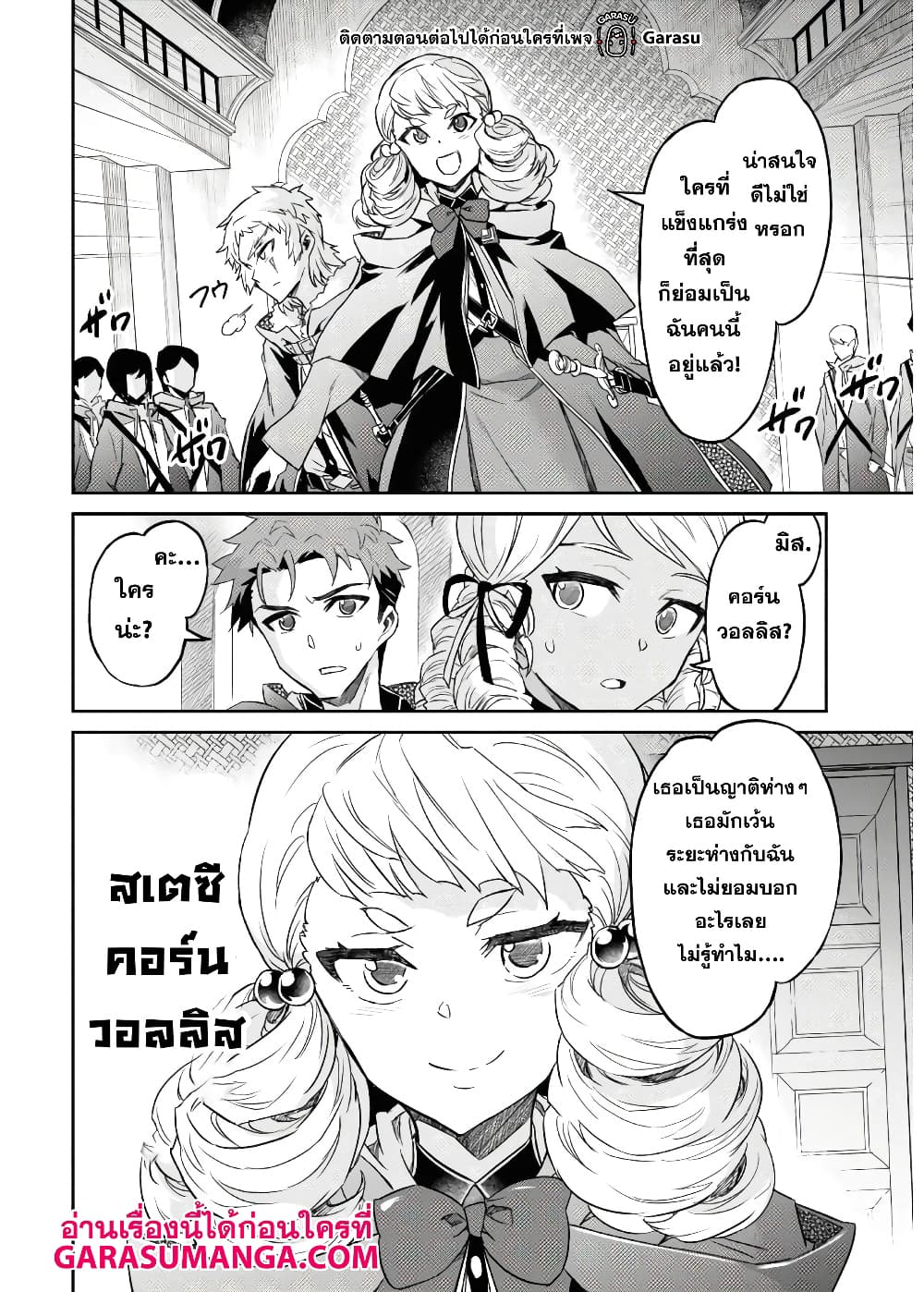 Nanatsu no Maken ga Shihai suru page 6