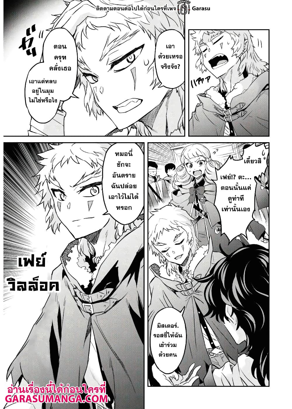 Nanatsu no Maken ga Shihai suru page 7