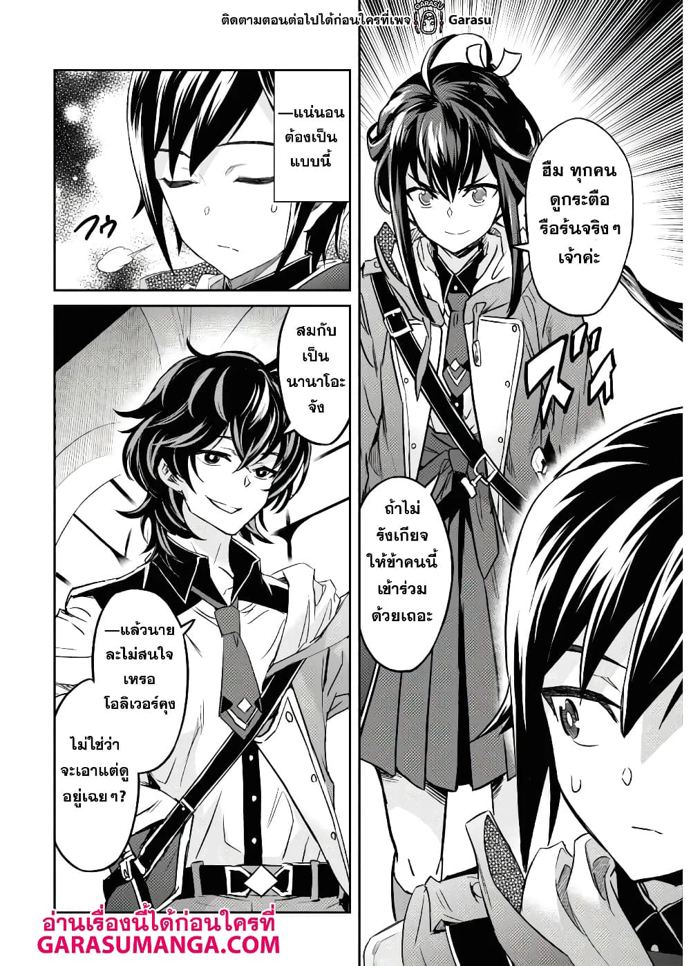 Nanatsu no Maken ga Shihai suru page 8
