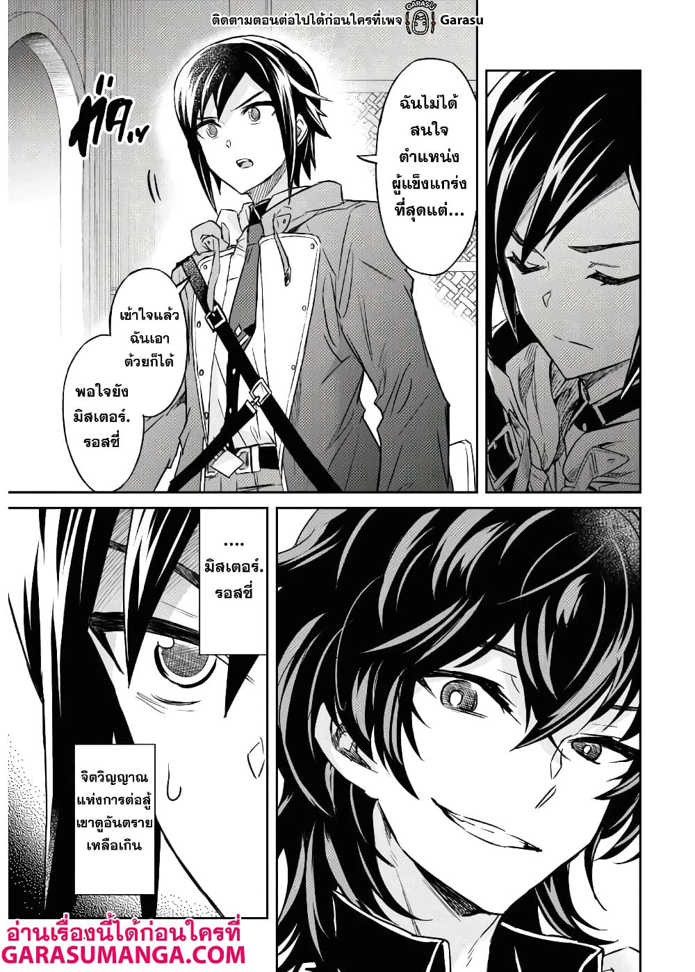 Nanatsu no Maken ga Shihai suru page 9