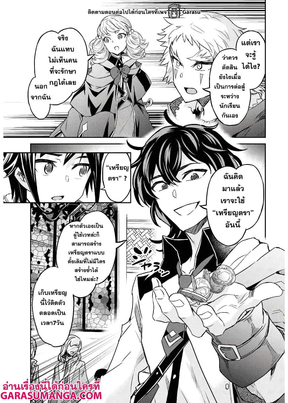 Nanatsu no Maken ga Shihai suru page 11