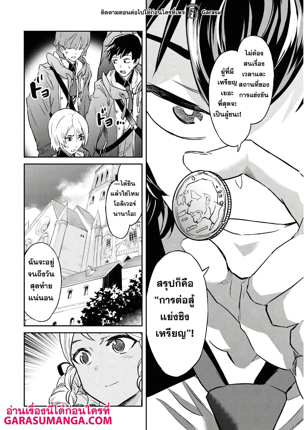 Nanatsu no Maken ga Shihai suru page 12