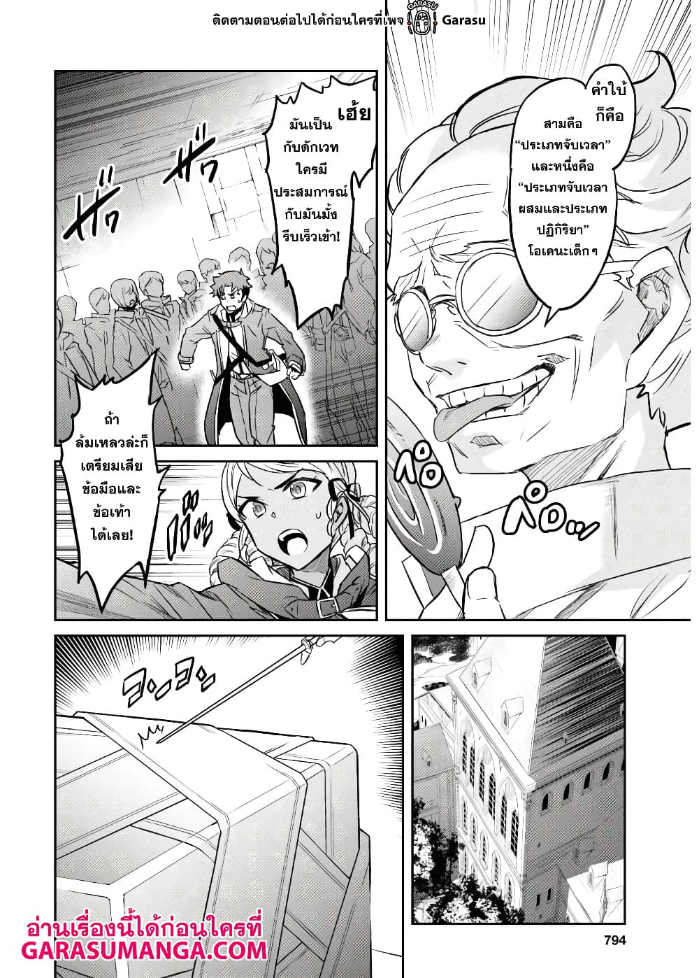 Nanatsu no Maken ga Shihai suru page 19