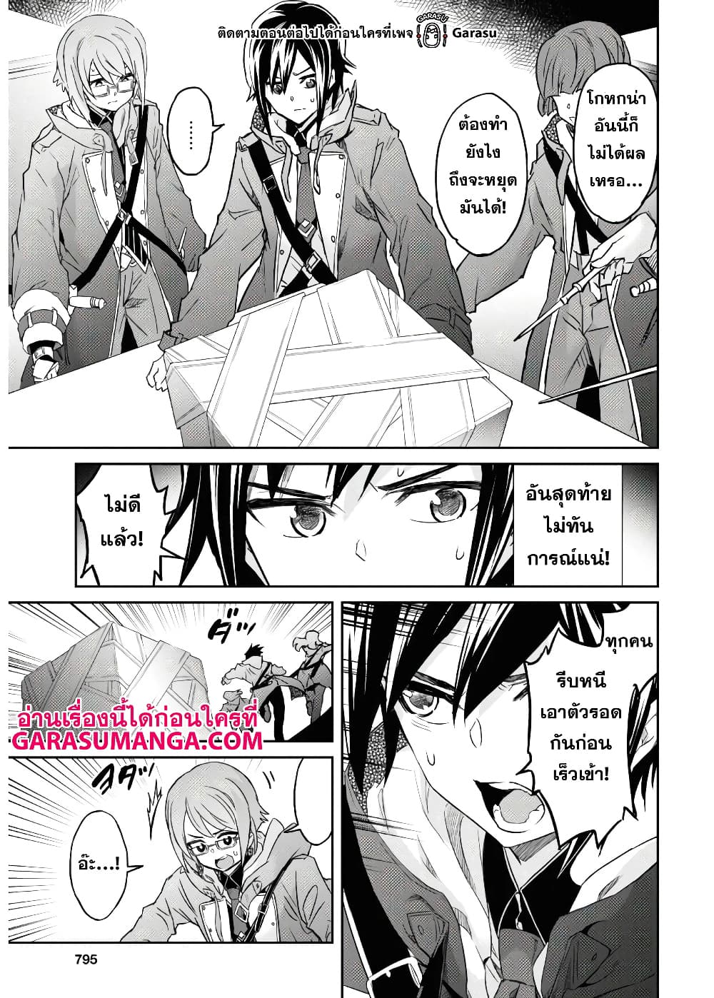 Nanatsu no Maken ga Shihai suru page 20
