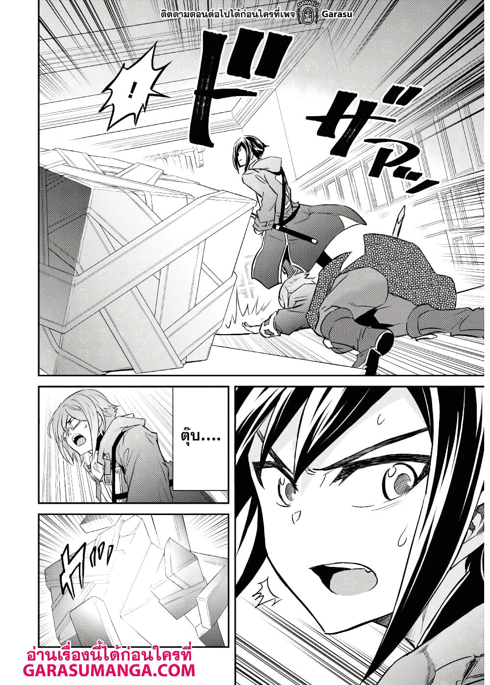 Nanatsu no Maken ga Shihai suru page 21