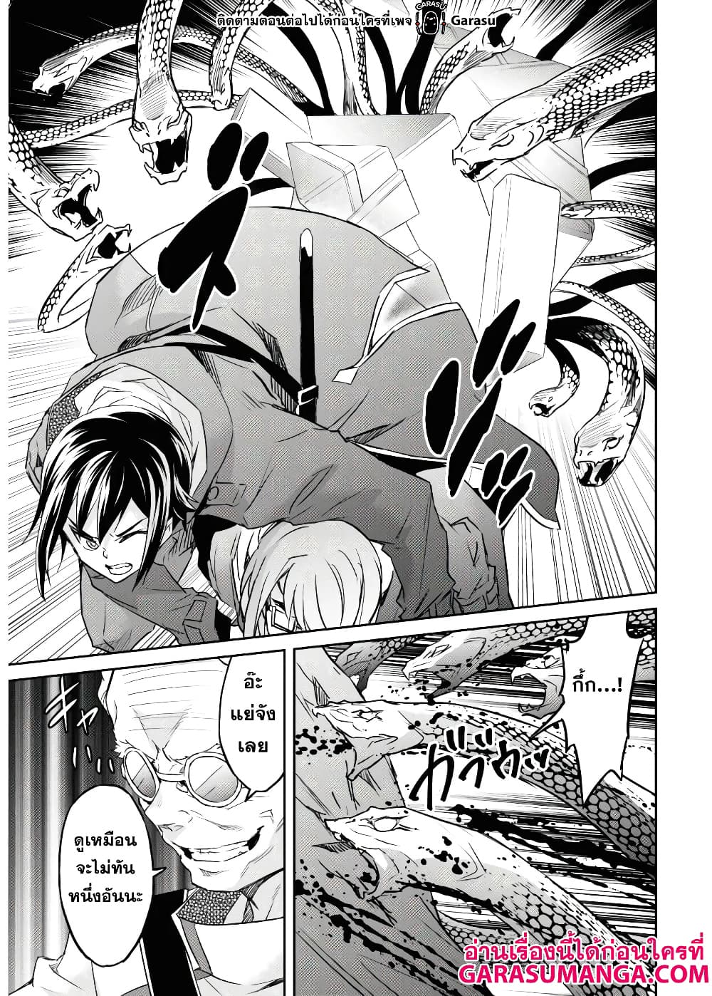 Nanatsu no Maken ga Shihai suru page 22