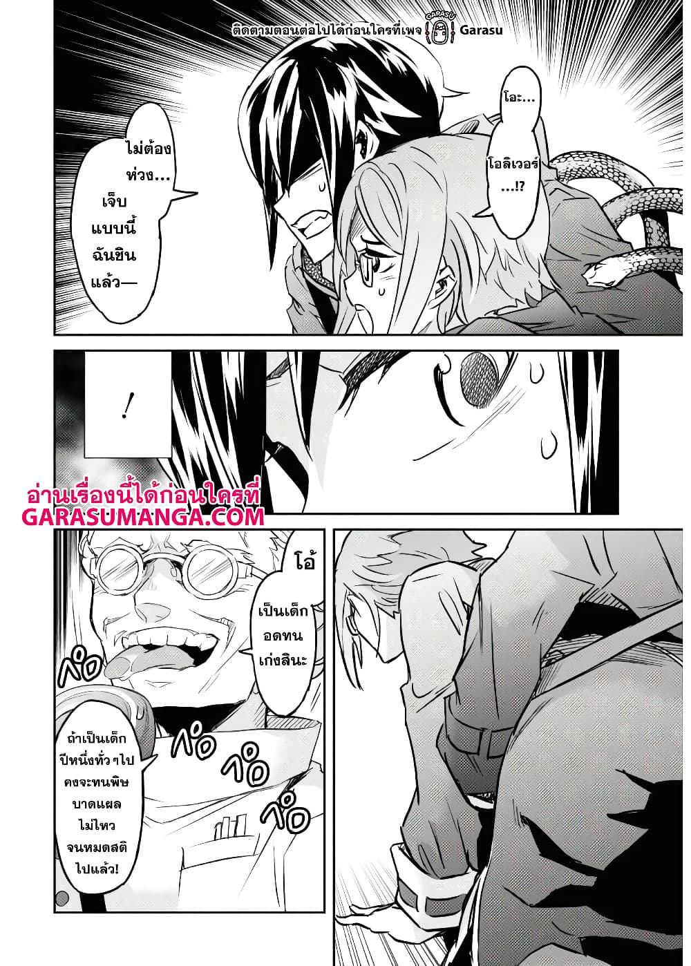 Nanatsu no Maken ga Shihai suru page 23