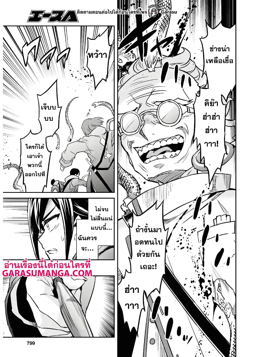 Nanatsu no Maken ga Shihai suru page 24