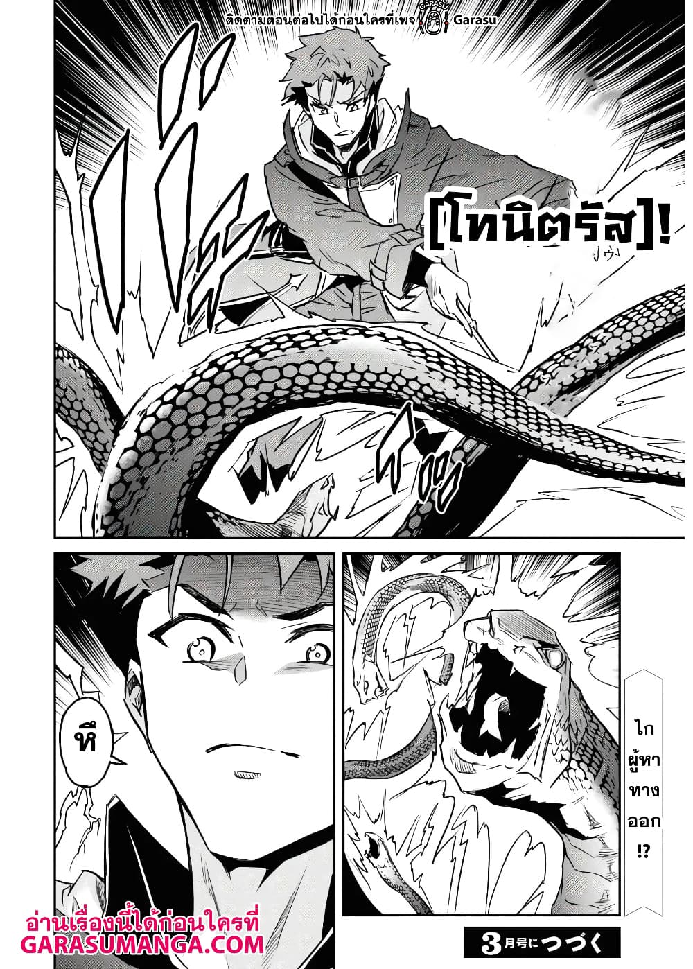Nanatsu no Maken ga Shihai suru page 25