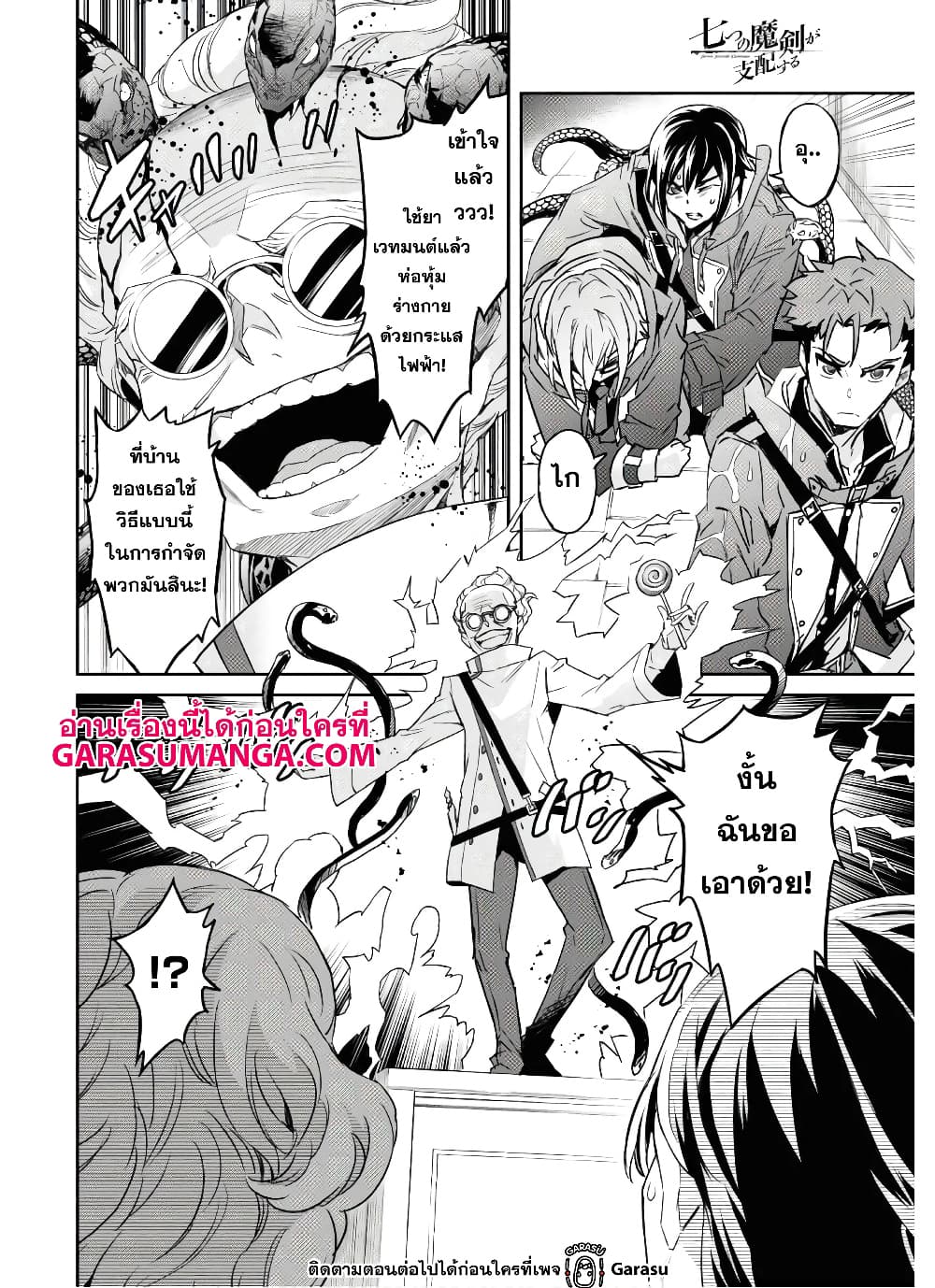 Nanatsu no Maken ga Shihai suru page 2