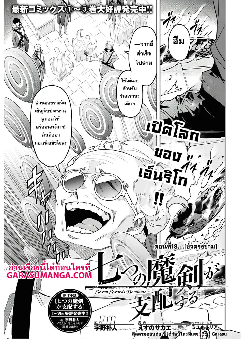 Nanatsu no Maken ga Shihai suru page 3