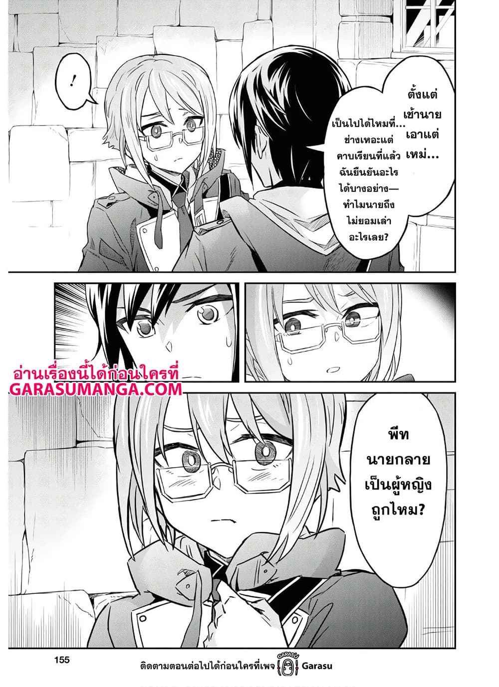 Nanatsu no Maken ga Shihai suru page 5