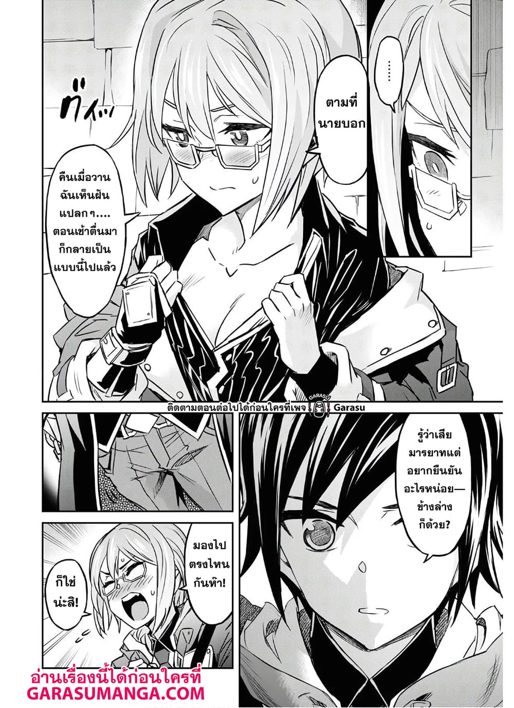Nanatsu no Maken ga Shihai suru page 6