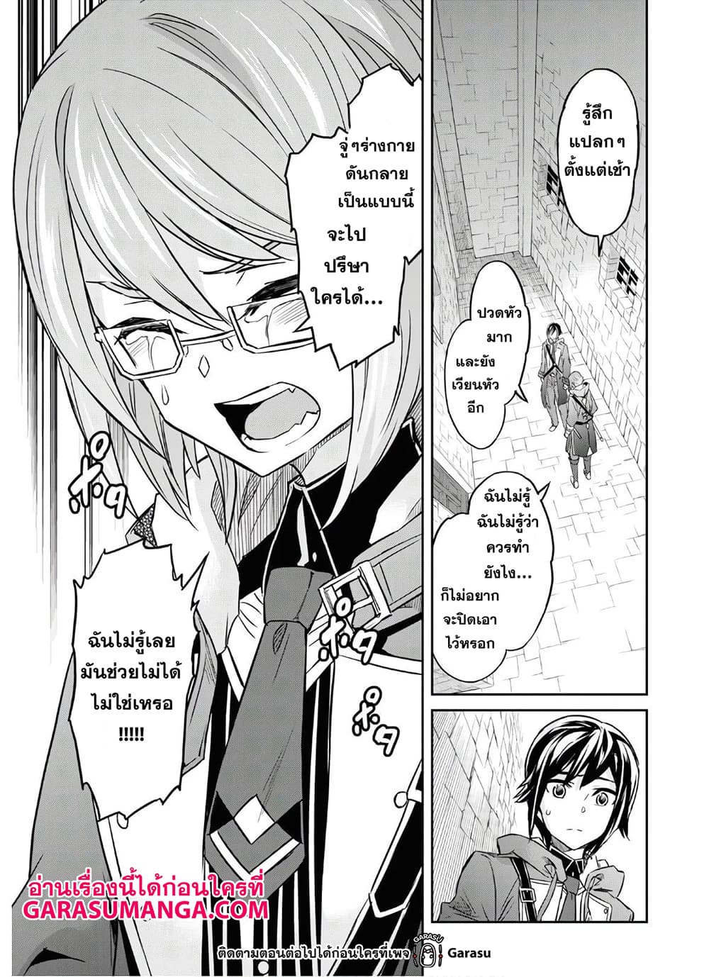 Nanatsu no Maken ga Shihai suru page 7