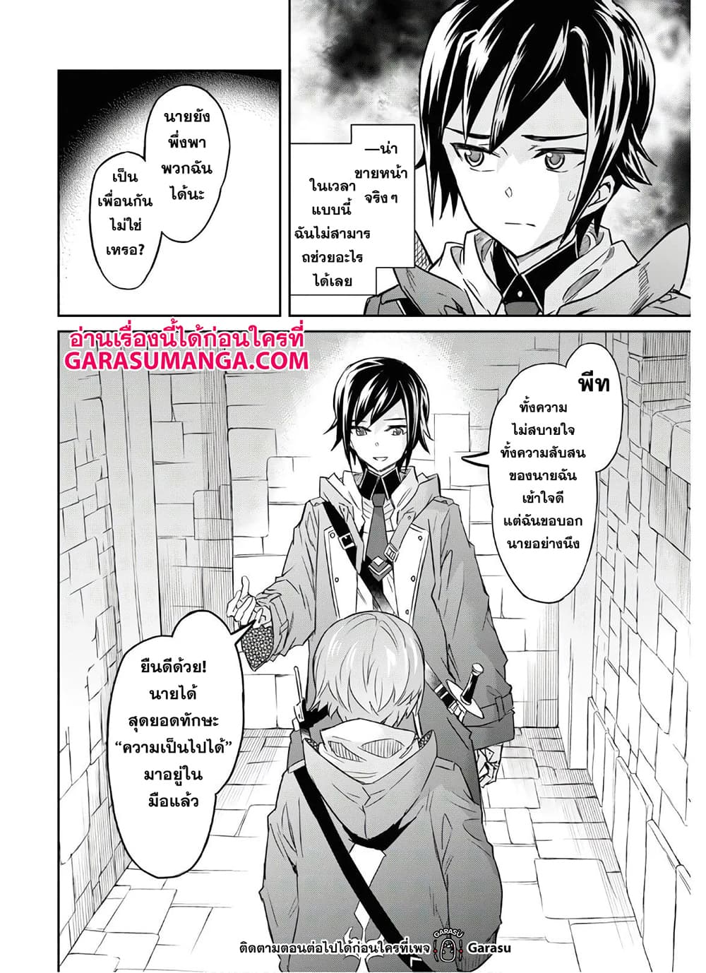 Nanatsu no Maken ga Shihai suru page 8