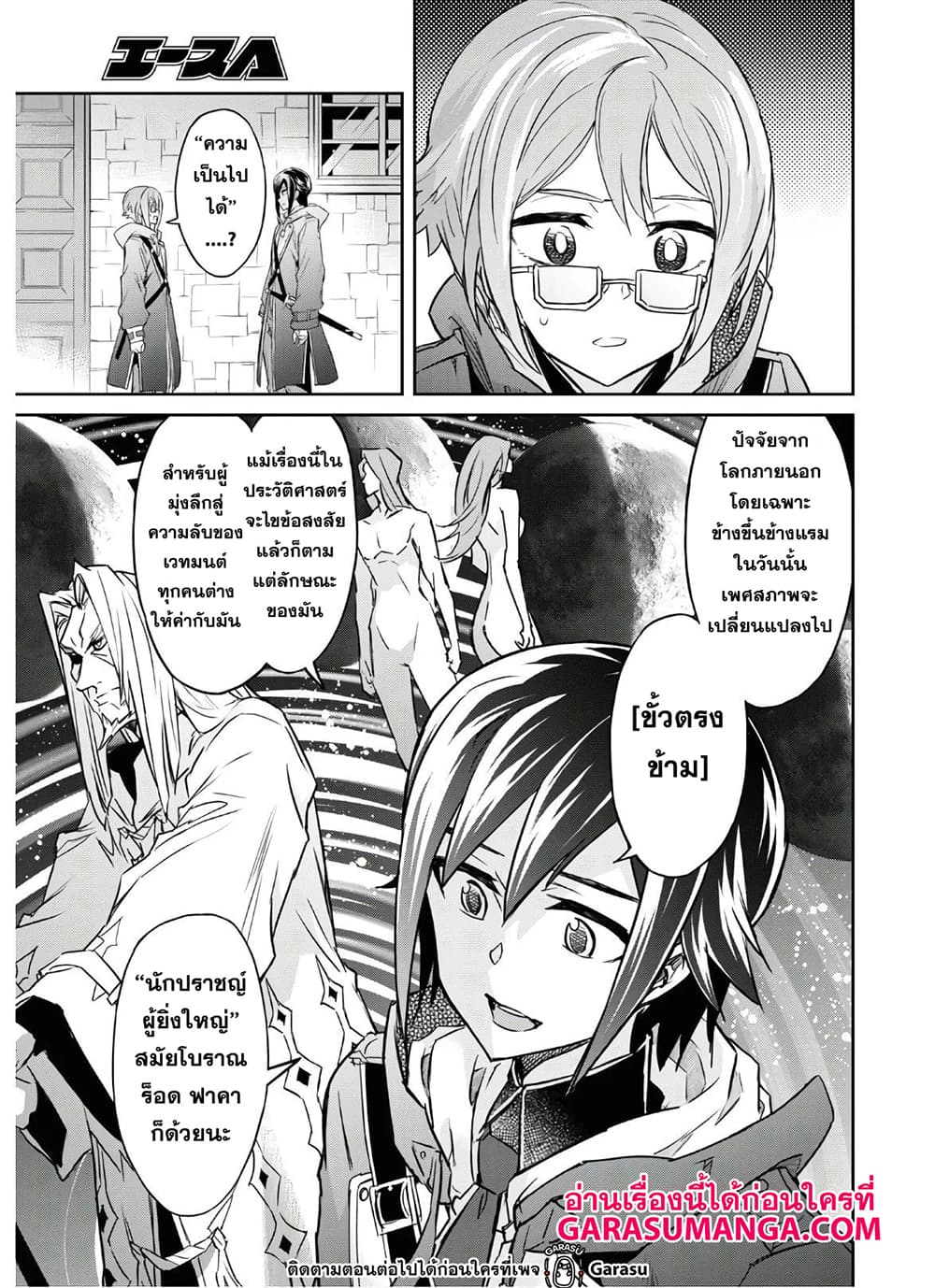 Nanatsu no Maken ga Shihai suru page 9