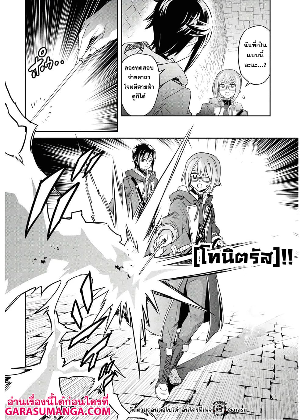 Nanatsu no Maken ga Shihai suru page 10