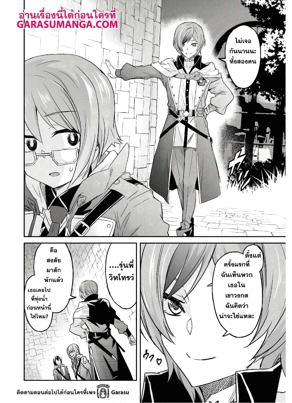 Nanatsu no Maken ga Shihai suru page 12