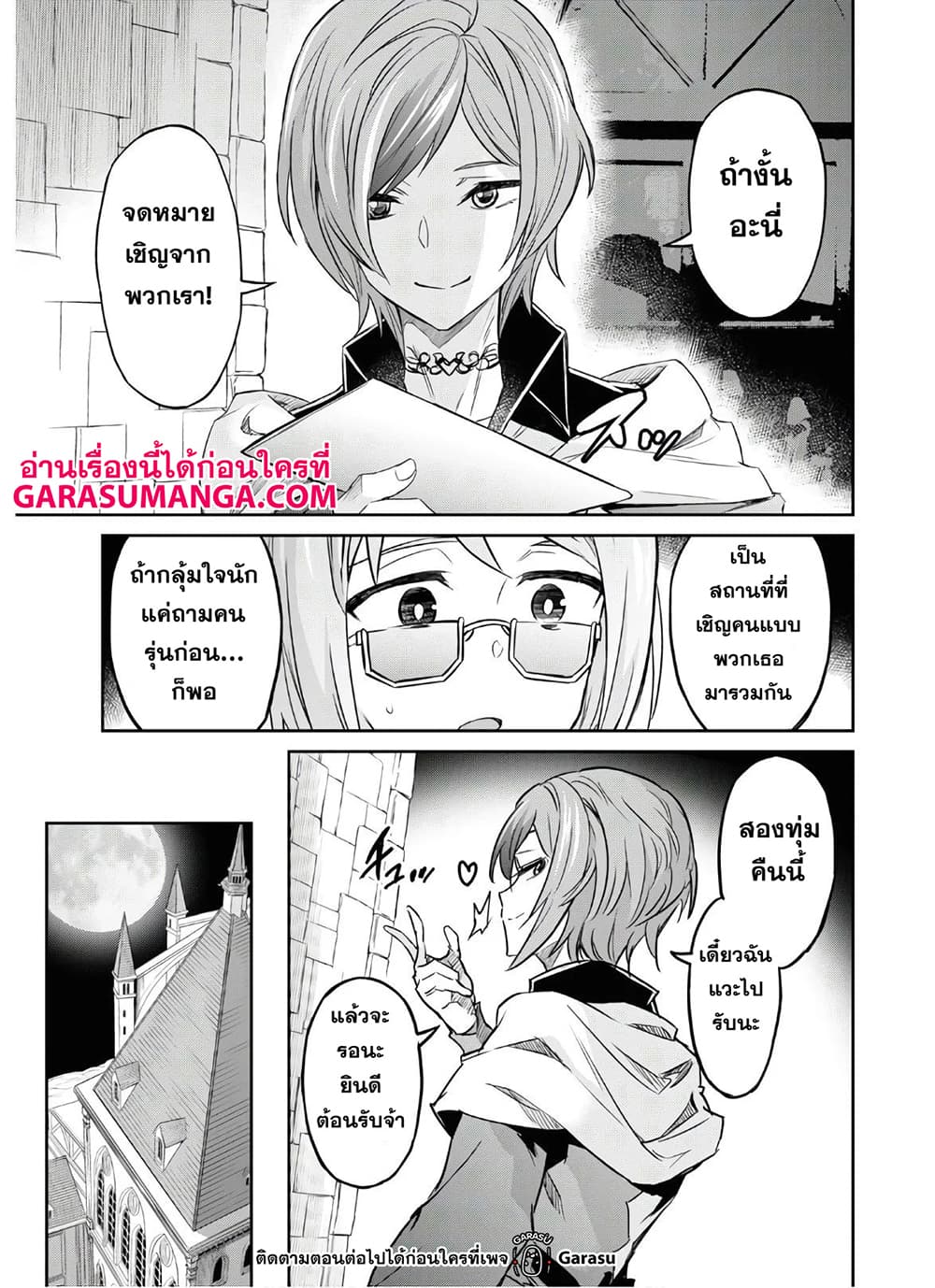 Nanatsu no Maken ga Shihai suru page 13