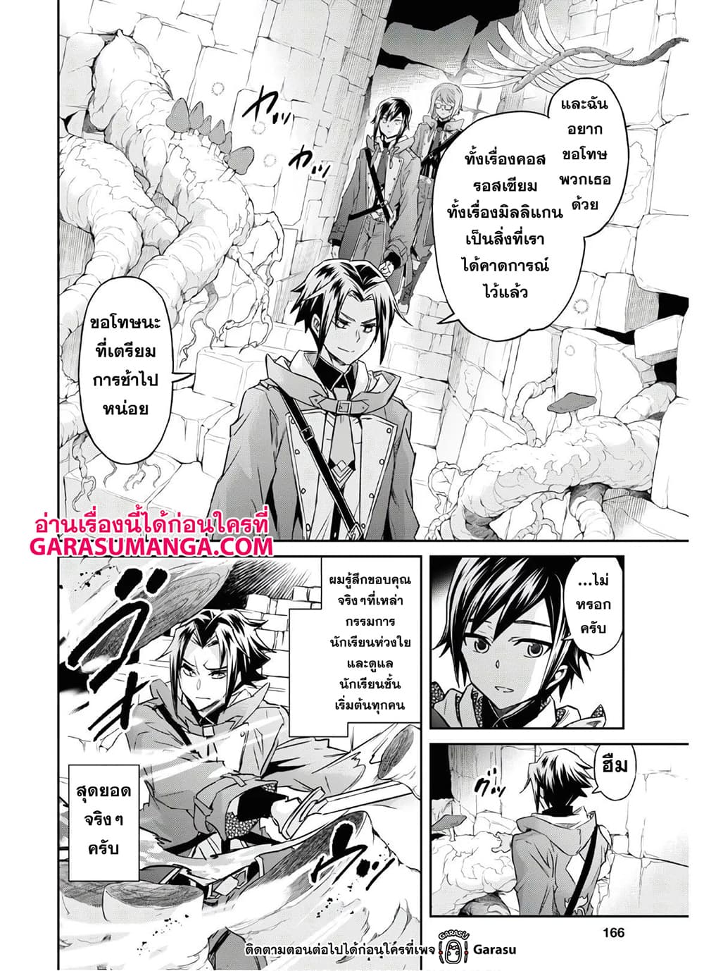 Nanatsu no Maken ga Shihai suru page 16