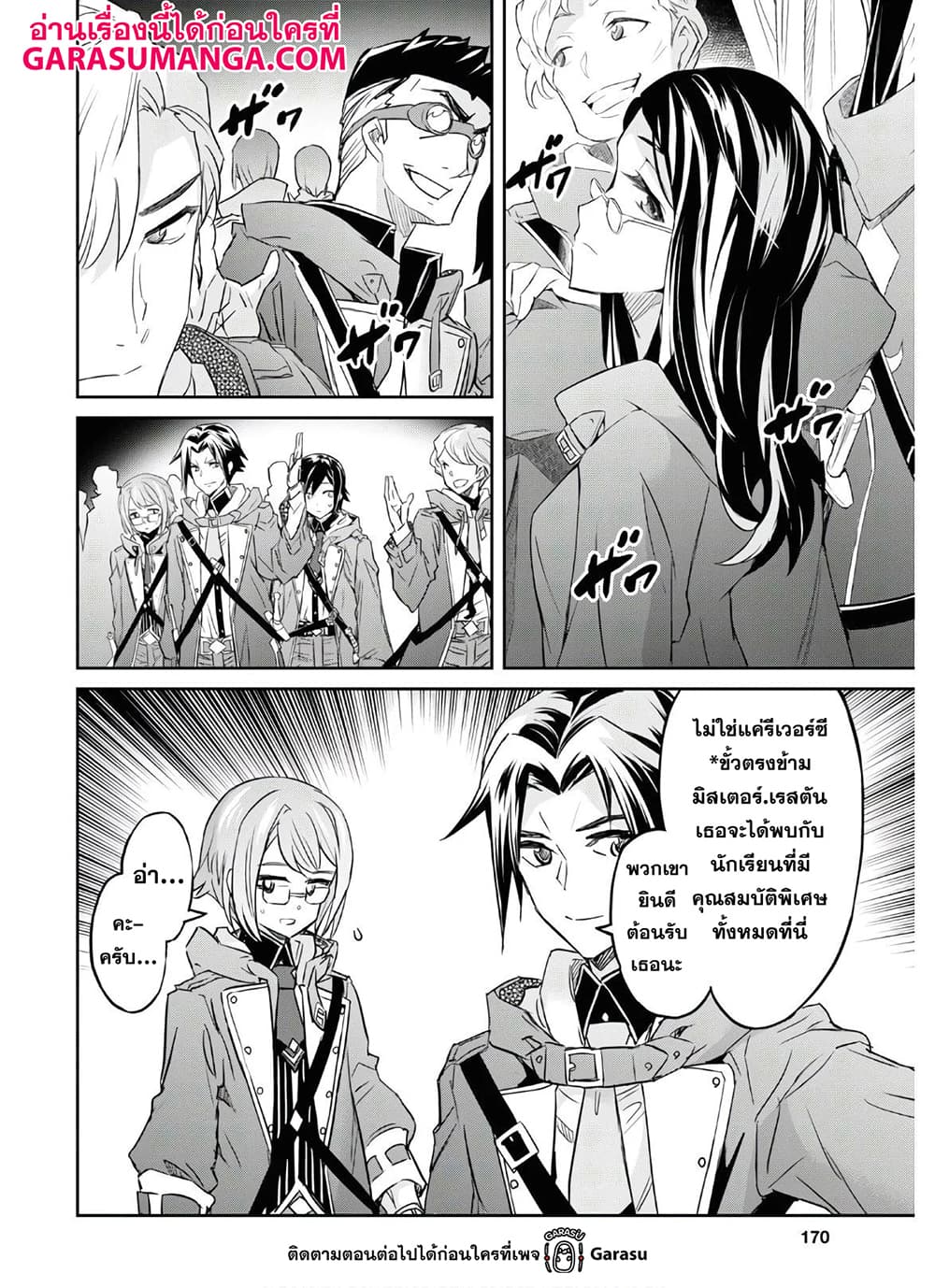 Nanatsu no Maken ga Shihai suru page 19