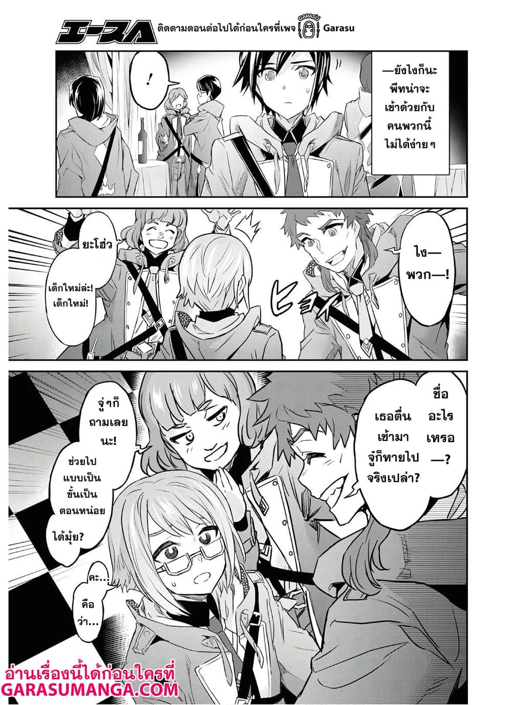 Nanatsu no Maken ga Shihai suru page 20