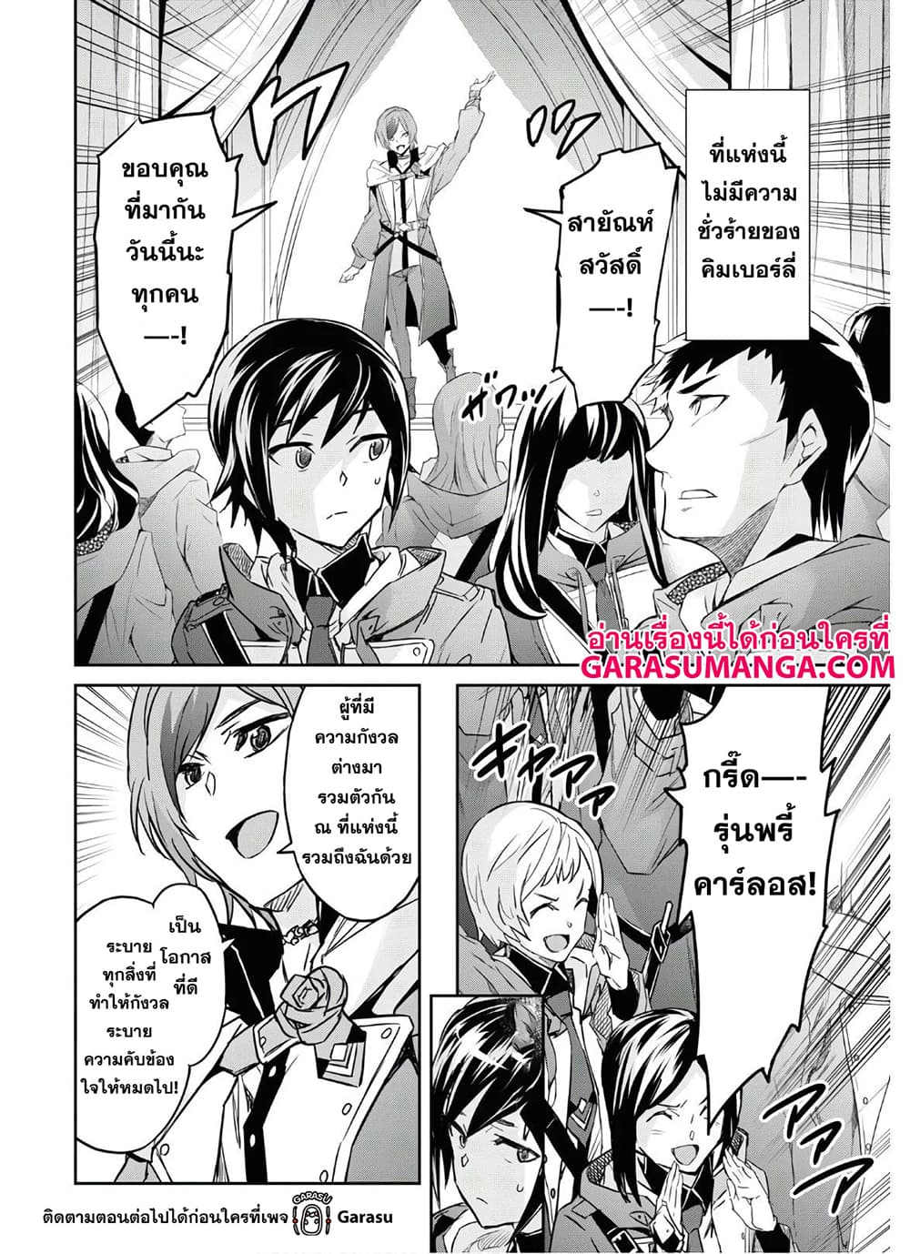 Nanatsu no Maken ga Shihai suru page 23