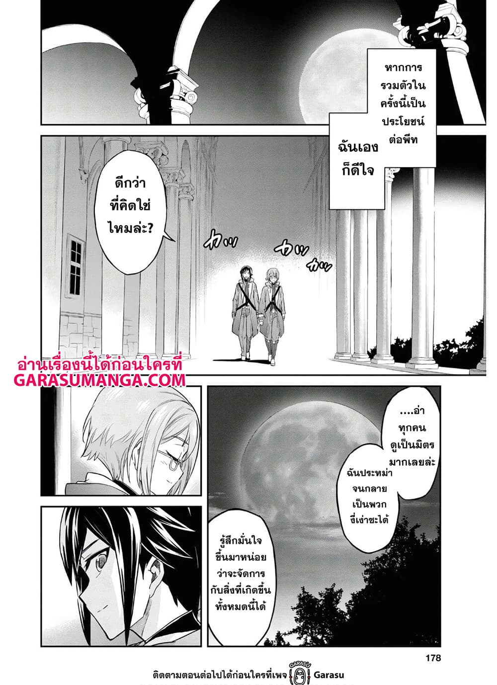 Nanatsu no Maken ga Shihai suru page 26