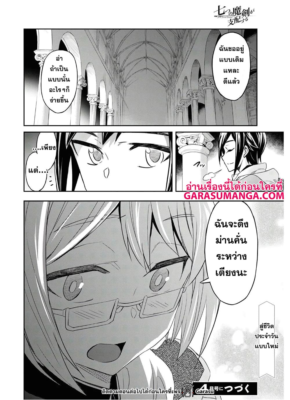 Nanatsu no Maken ga Shihai suru page 28
