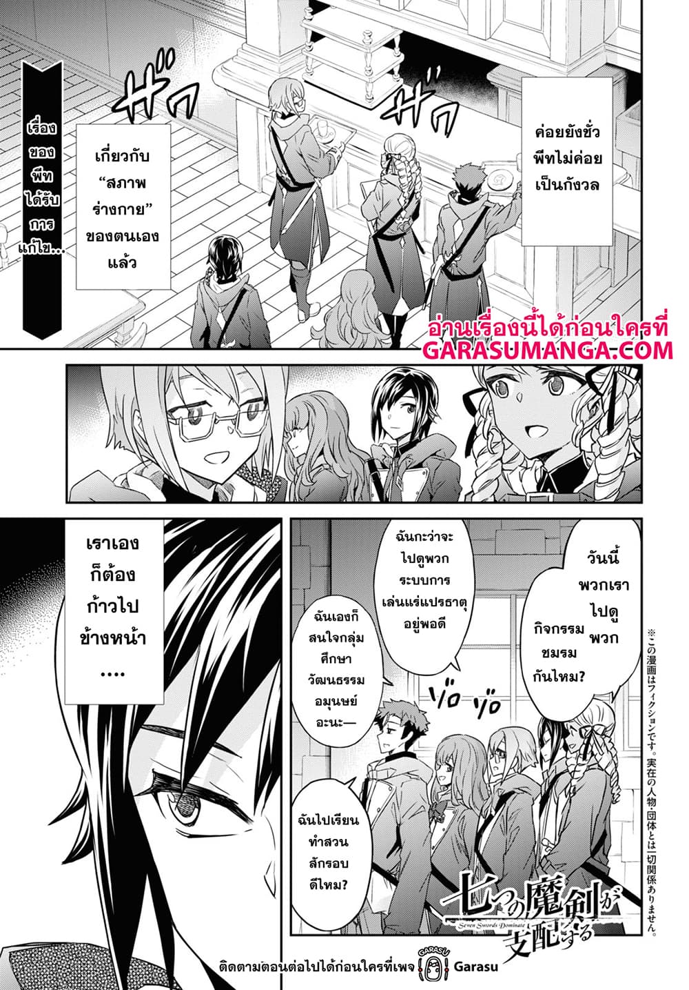 Nanatsu no Maken ga Shihai suru page 1