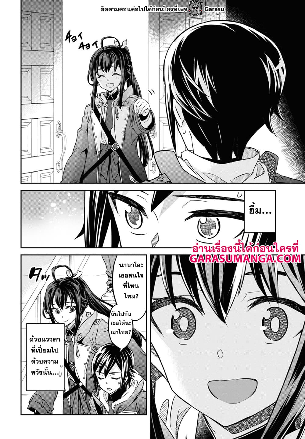 Nanatsu no Maken ga Shihai suru page 2
