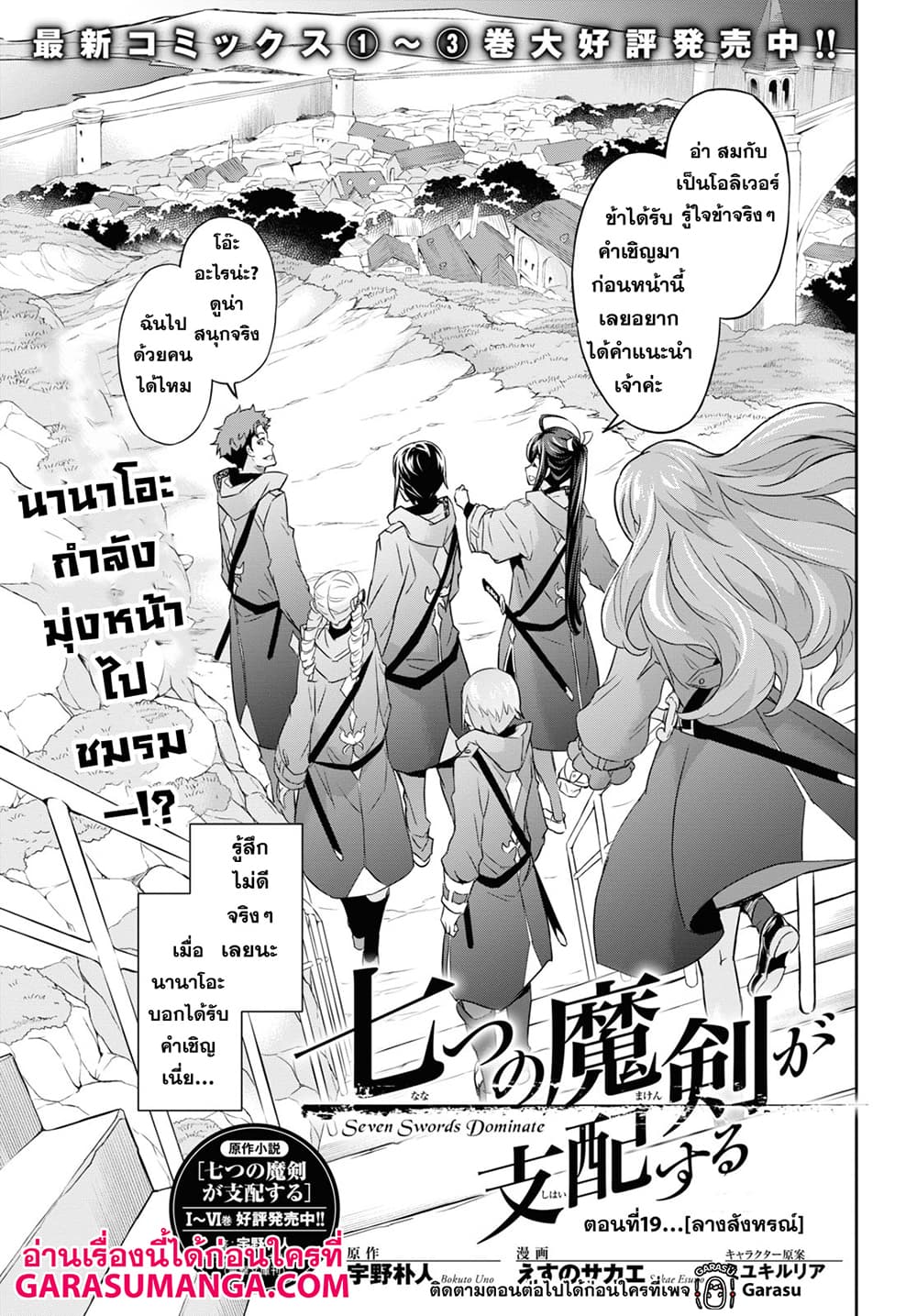 Nanatsu no Maken ga Shihai suru page 3
